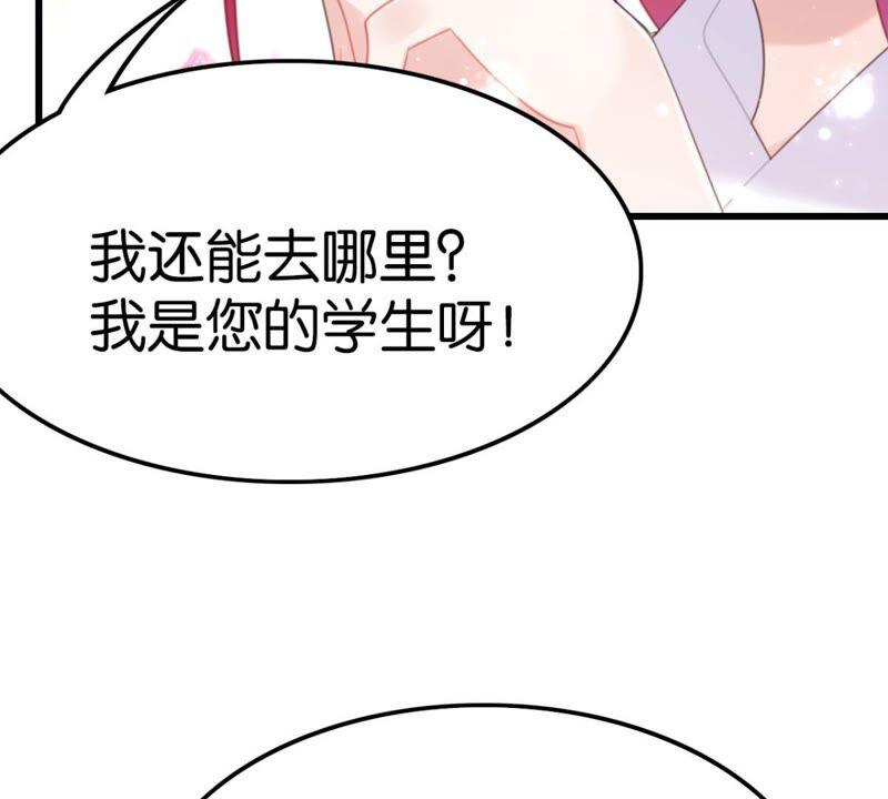 《这届和亲的公主不行》好学生怎么会被批评！ 第47页