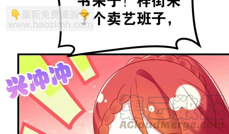 《这届和亲的公主不行》好学生怎么会被批评！ 第4页