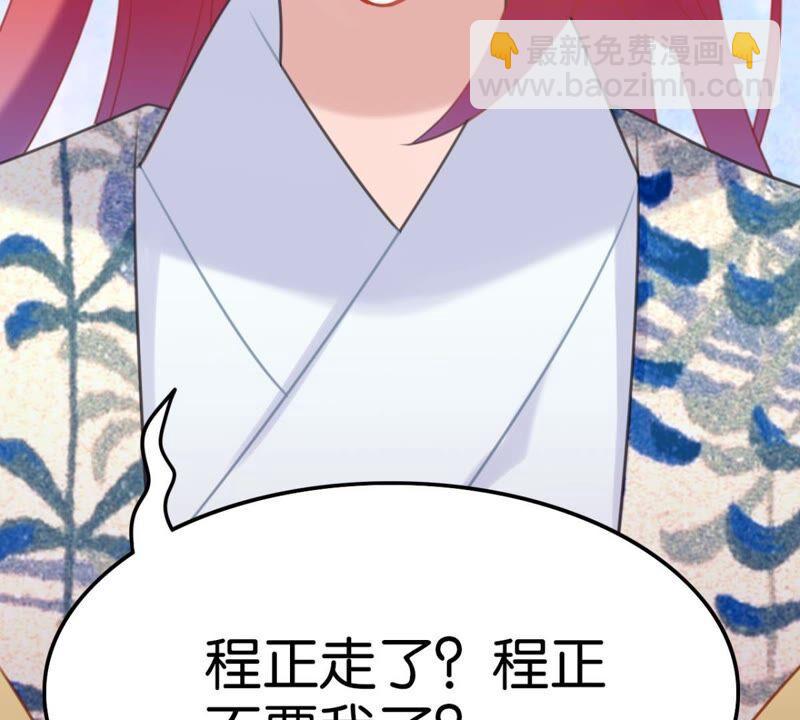《这届和亲的公主不行》突如其来的离别 第11页