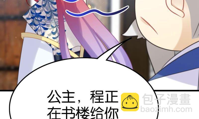 《这届和亲的公主不行》突如其来的离别 第24页