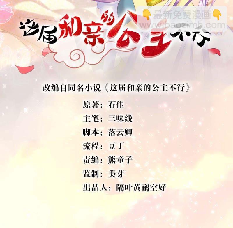 《这届和亲的公主不行》突如其来的离别 第2页