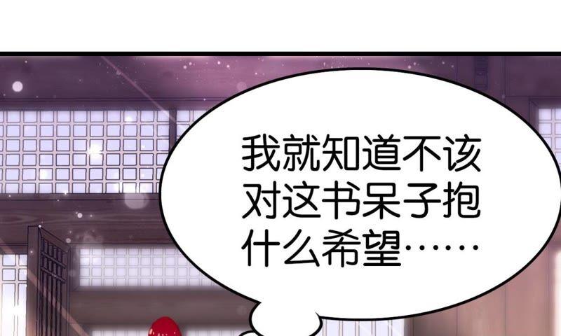 《这届和亲的公主不行》突如其来的离别 第30页