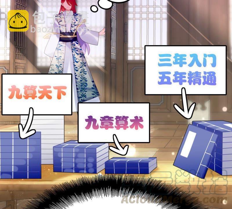 《这届和亲的公主不行》突如其来的离别 第31页