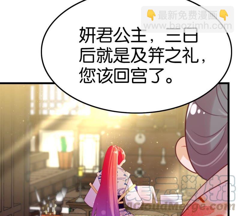 《这届和亲的公主不行》突如其来的离别 第43页
