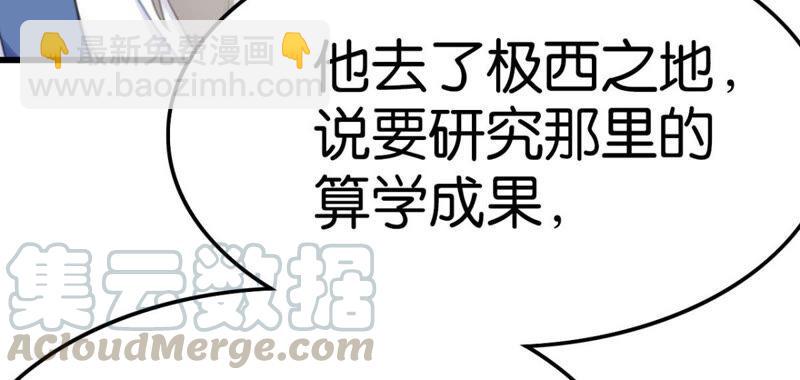 《这届和亲的公主不行》突如其来的离别 第4页