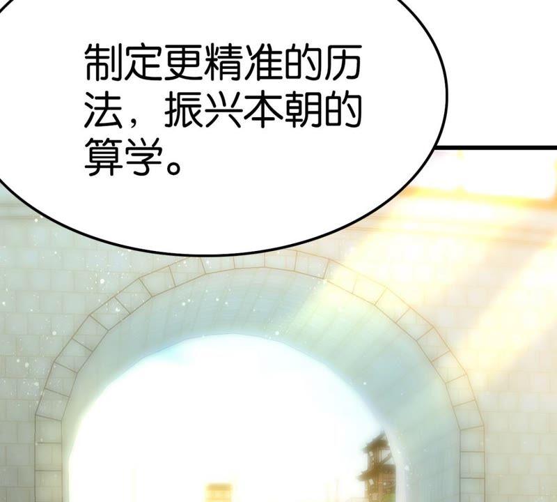 《这届和亲的公主不行》突如其来的离别 第5页