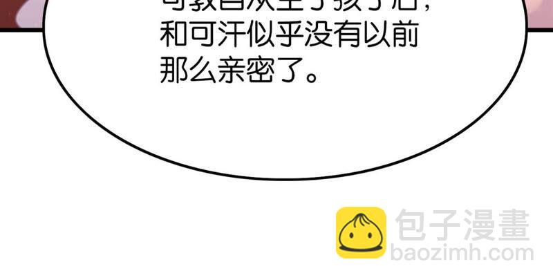 《这届和亲的公主不行》迟来的心意 第12页