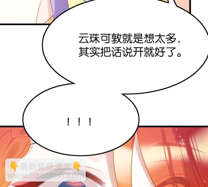 《这届和亲的公主不行》迟来的心意 第15页