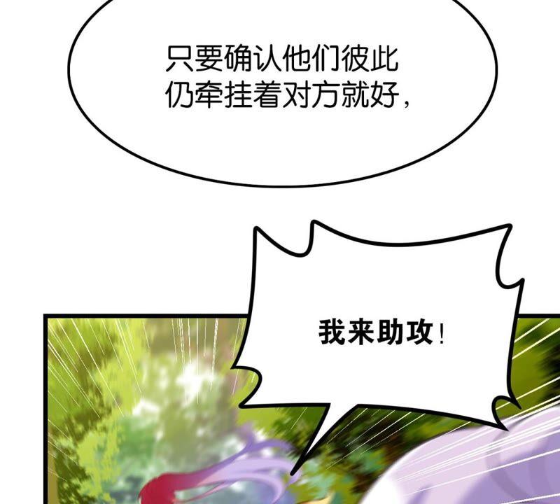 《这届和亲的公主不行》迟来的心意 第17页