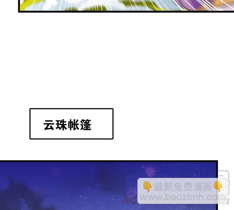 《这届和亲的公主不行》迟来的心意 第19页