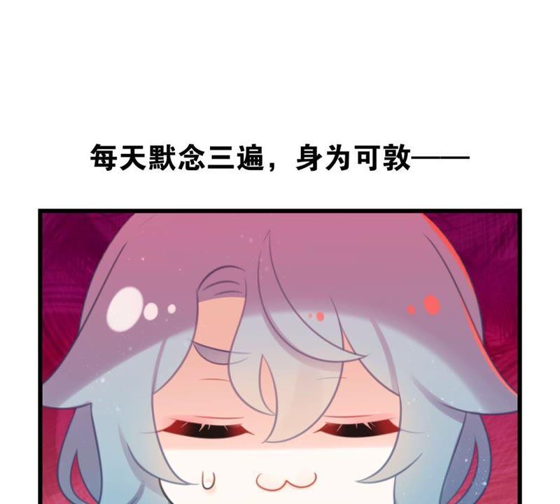 《这届和亲的公主不行》迟来的心意 第23页
