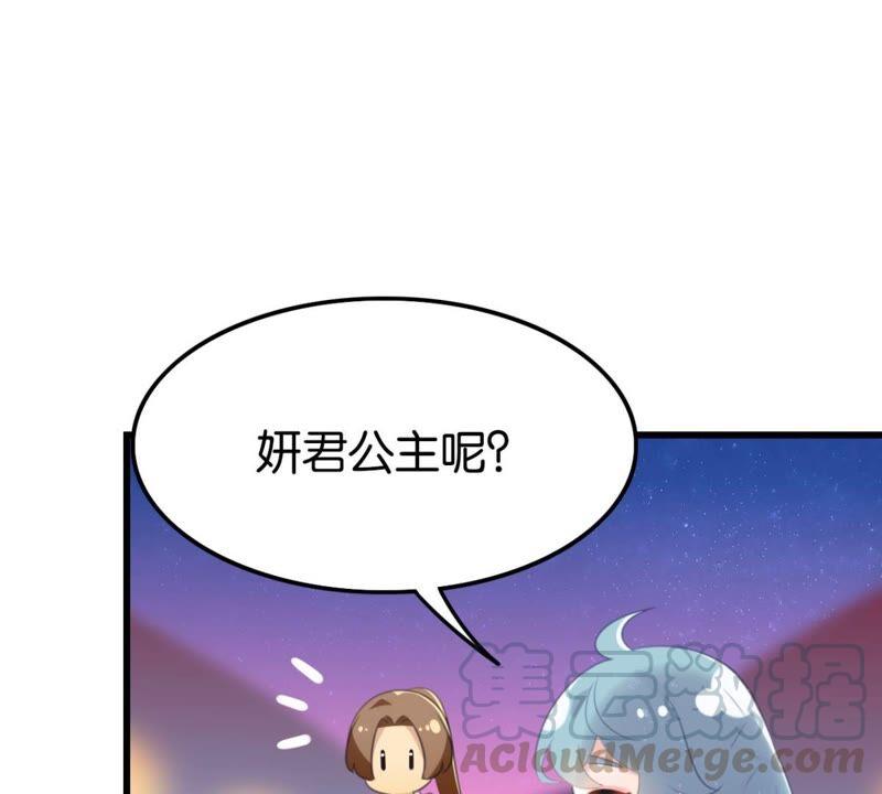 《这届和亲的公主不行》迟来的心意 第25页