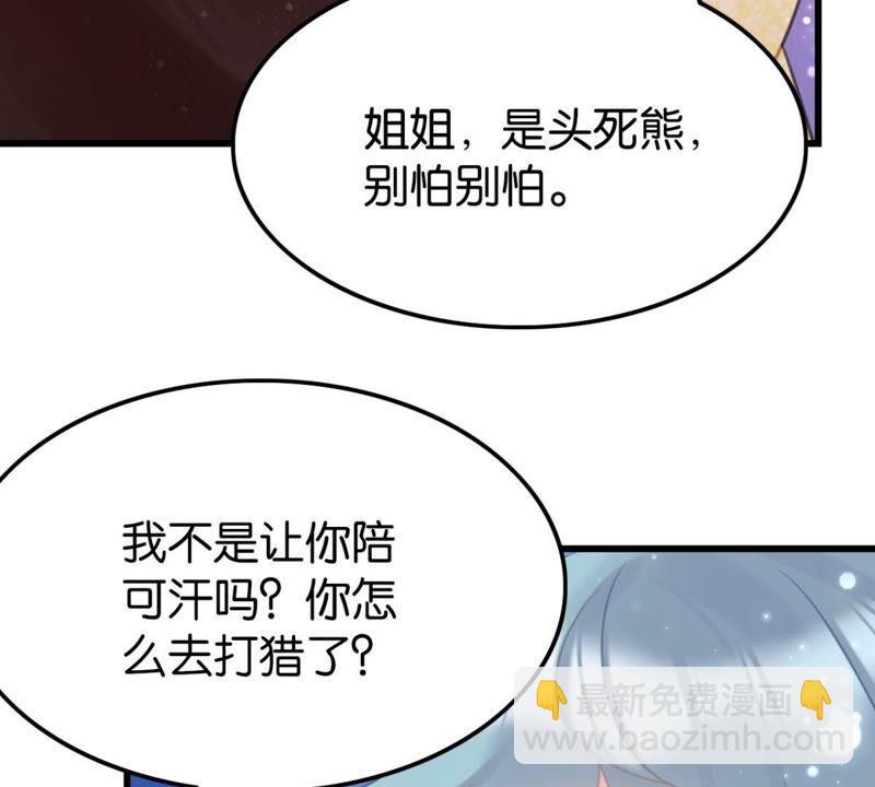 《这届和亲的公主不行》迟来的心意 第35页