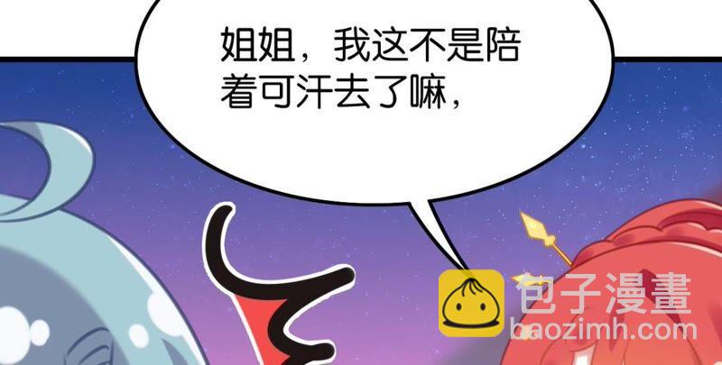 《这届和亲的公主不行》迟来的心意 第38页