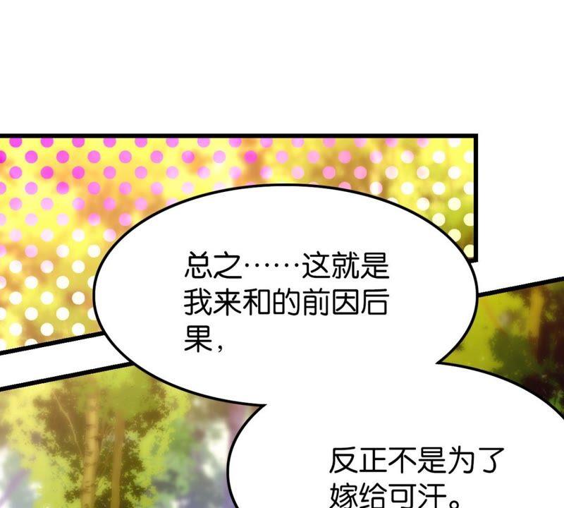 《这届和亲的公主不行》迟来的心意 第3页