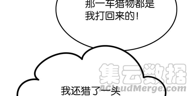《这届和亲的公主不行》迟来的心意 第40页
