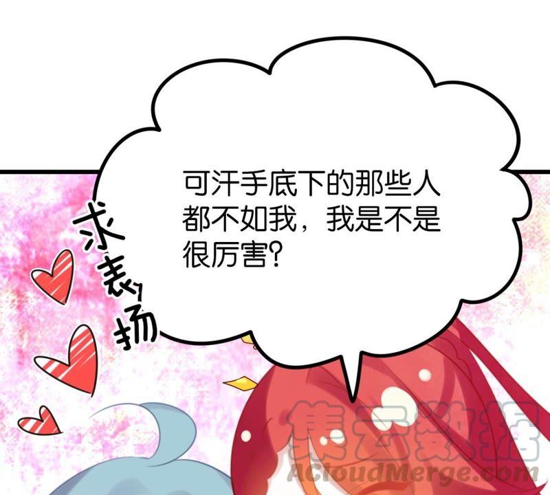 《这届和亲的公主不行》迟来的心意 第43页