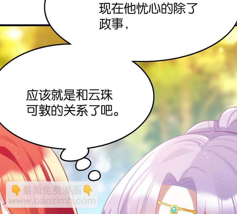 《这届和亲的公主不行》迟来的心意 第9页