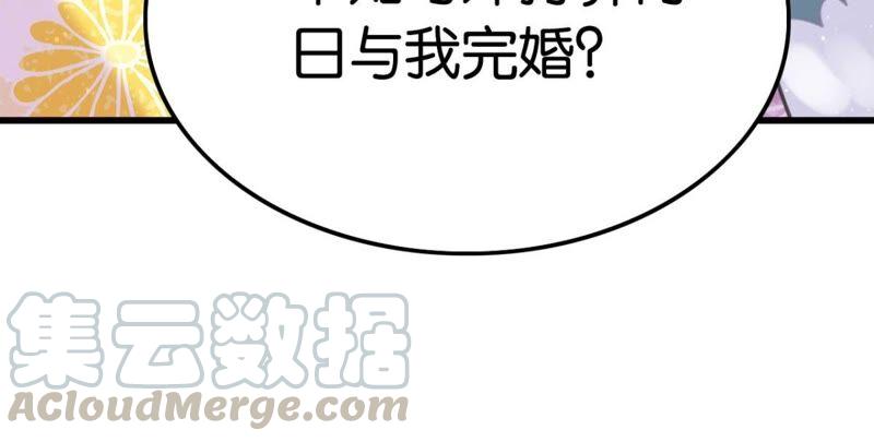 《这届和亲的公主不行》和亲or助攻 第22页