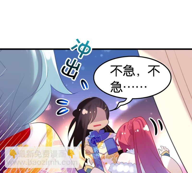 《这届和亲的公主不行》和亲or助攻 第23页