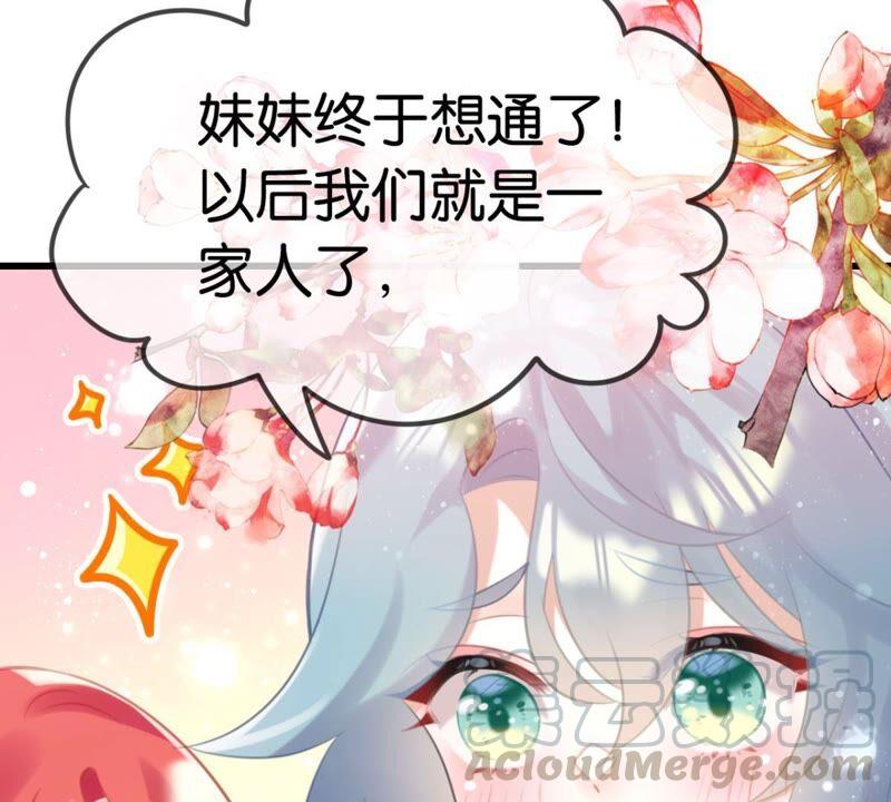 《这届和亲的公主不行》和亲or助攻 第25页