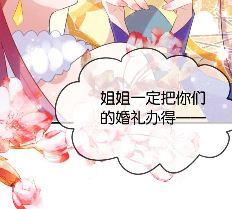 《这届和亲的公主不行》和亲or助攻 第27页