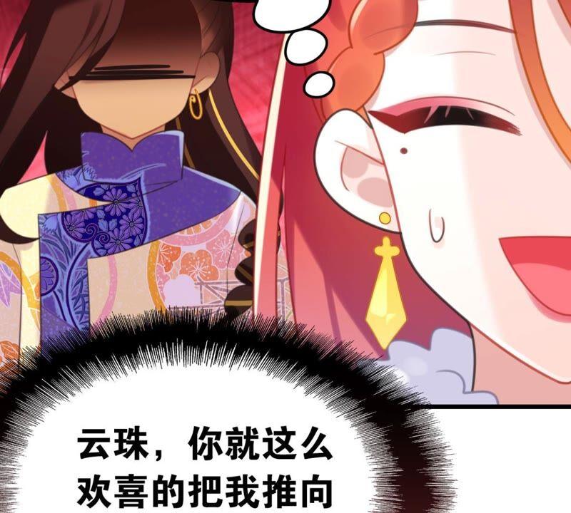 《这届和亲的公主不行》和亲or助攻 第29页