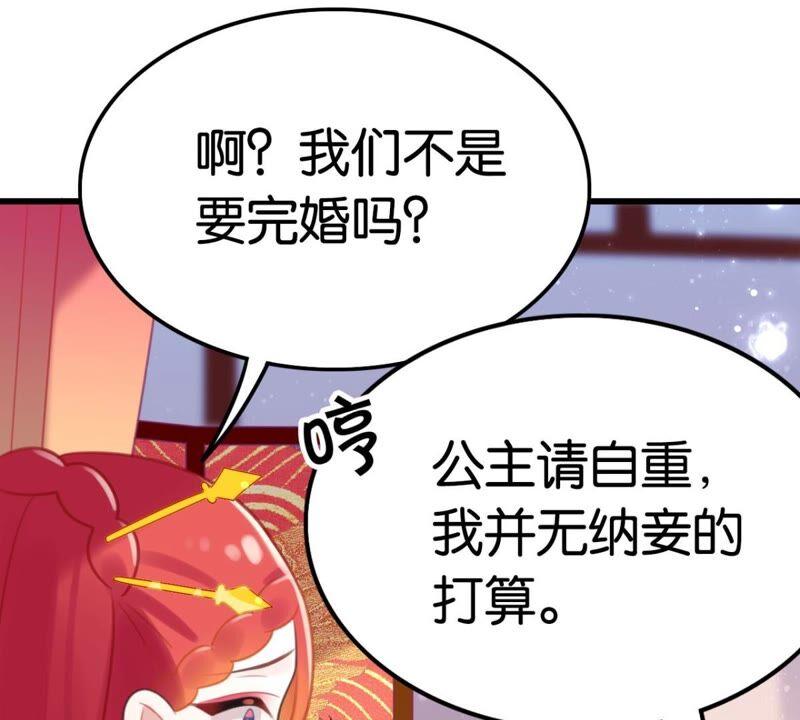 《这届和亲的公主不行》和亲or助攻 第39页