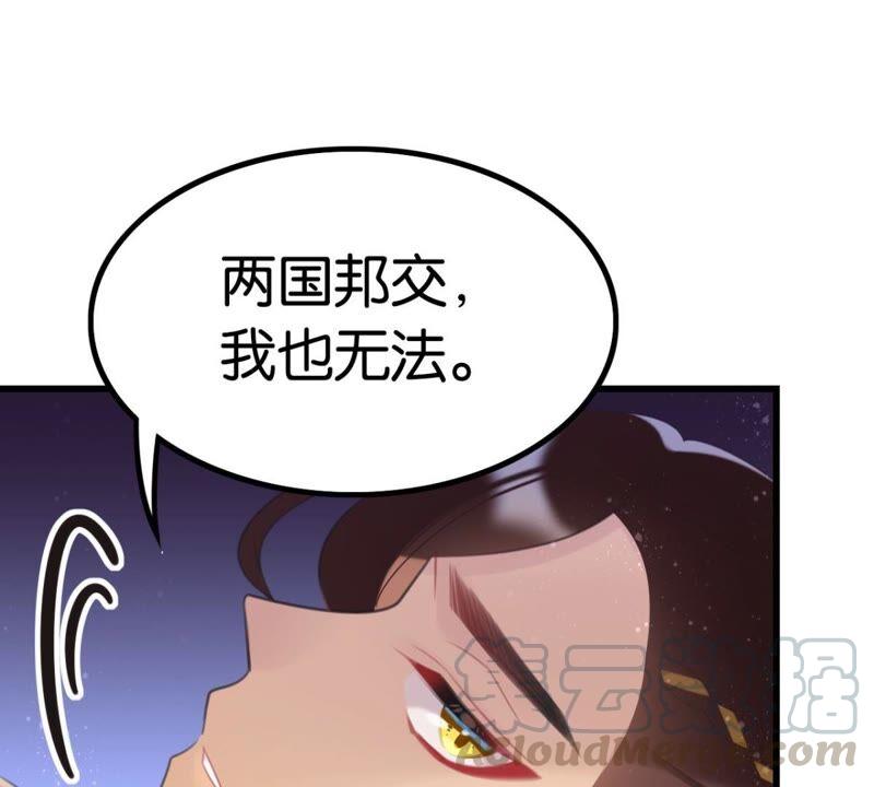 《这届和亲的公主不行》和亲or助攻 第43页