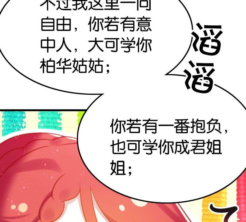 《这届和亲的公主不行》和亲or助攻 第47页