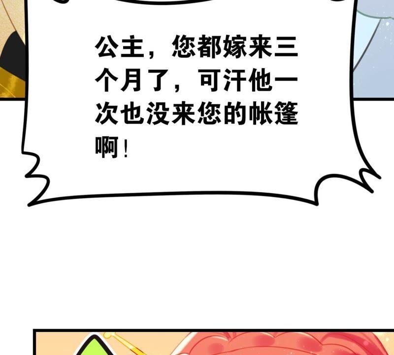 《这届和亲的公主不行》和亲or助攻 第9页