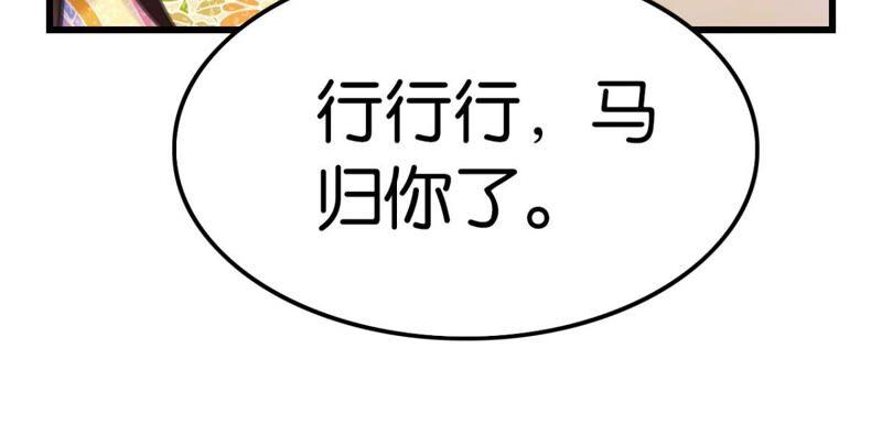 《这届和亲的公主不行》可汗分一半给你 第12页
