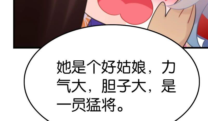 《这届和亲的公主不行》可汗分一半给你 第26页