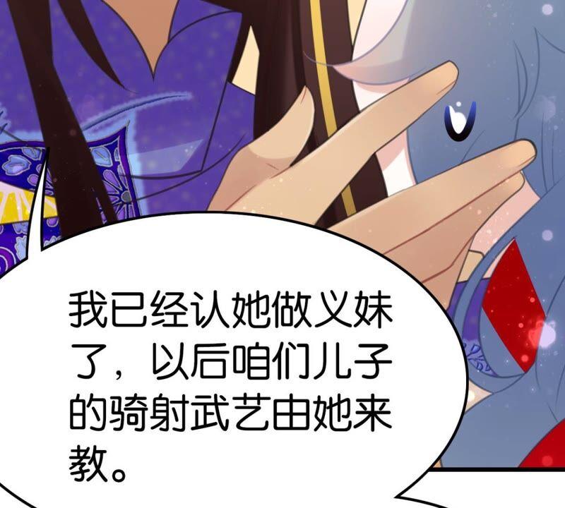 《这届和亲的公主不行》可汗分一半给你 第29页