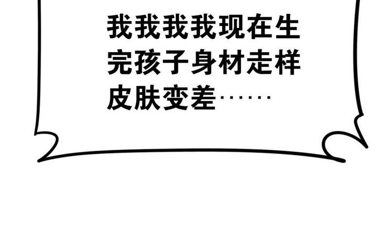 《这届和亲的公主不行》可汗分一半给你 第32页