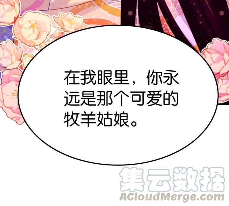 《这届和亲的公主不行》可汗分一半给你 第37页