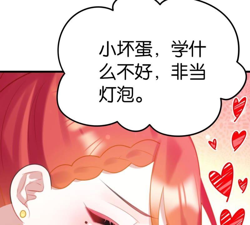 《这届和亲的公主不行》可汗分一半给你 第45页