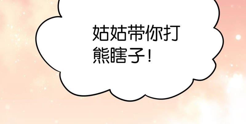 《这届和亲的公主不行》可汗分一半给你 第50页