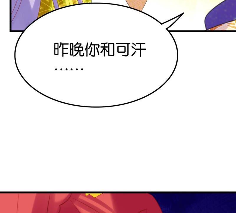 《这届和亲的公主不行》你吃醋了对不对 第17页