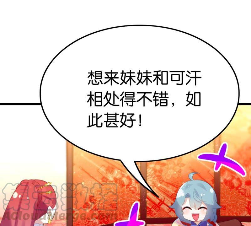 《这届和亲的公主不行》你吃醋了对不对 第25页