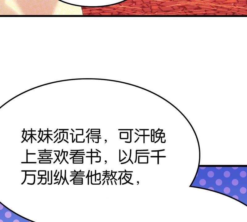 《这届和亲的公主不行》你吃醋了对不对 第27页