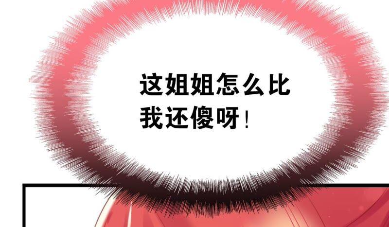 《这届和亲的公主不行》你吃醋了对不对 第30页