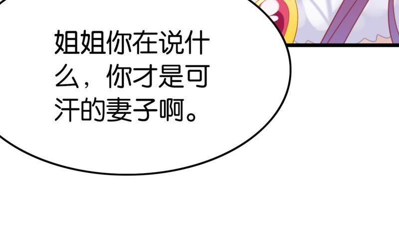 《这届和亲的公主不行》你吃醋了对不对 第32页