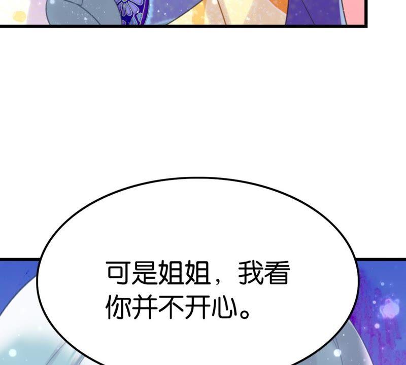 《这届和亲的公主不行》你吃醋了对不对 第35页