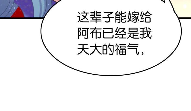 《这届和亲的公主不行》你吃醋了对不对 第42页