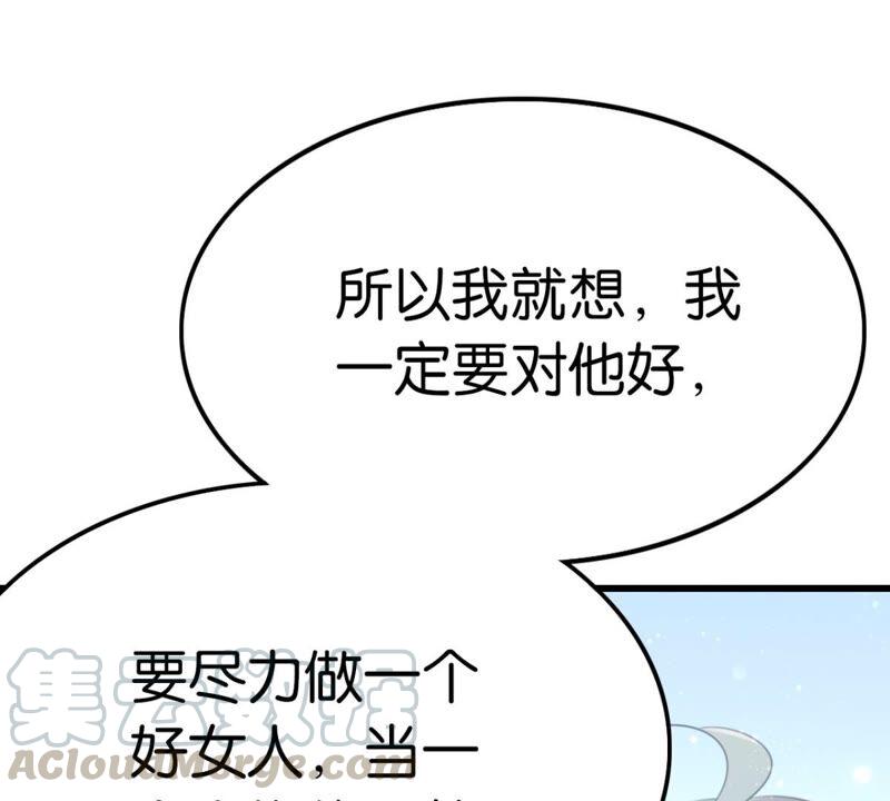 《这届和亲的公主不行》你吃醋了对不对 第43页