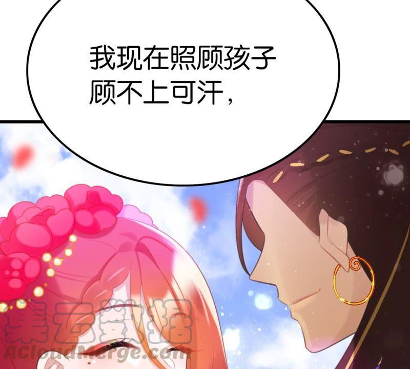 《这届和亲的公主不行》你吃醋了对不对 第49页