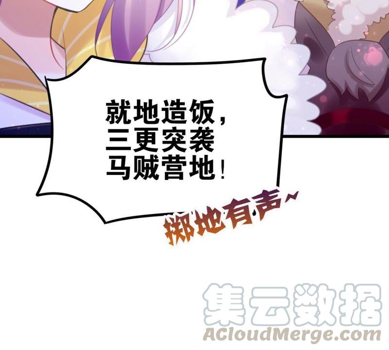 《这届和亲的公主不行》BOSS都怼？不愧是你 第19页