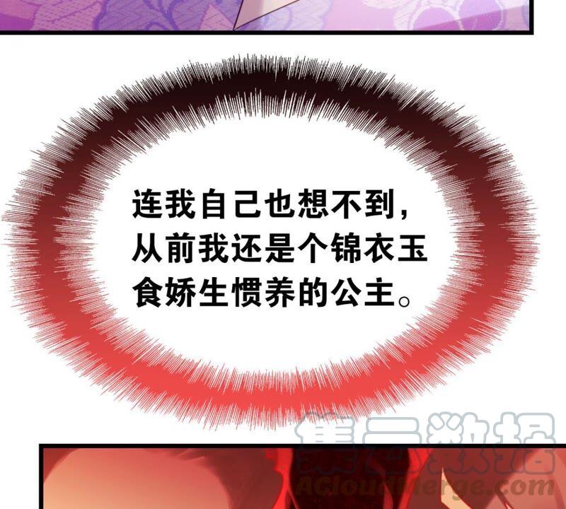 《这届和亲的公主不行》BOSS都怼？不愧是你 第25页