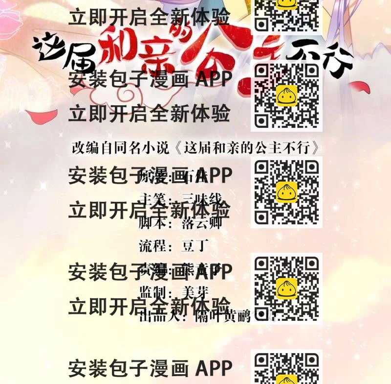 《这届和亲的公主不行》BOSS都怼？不愧是你 第2页